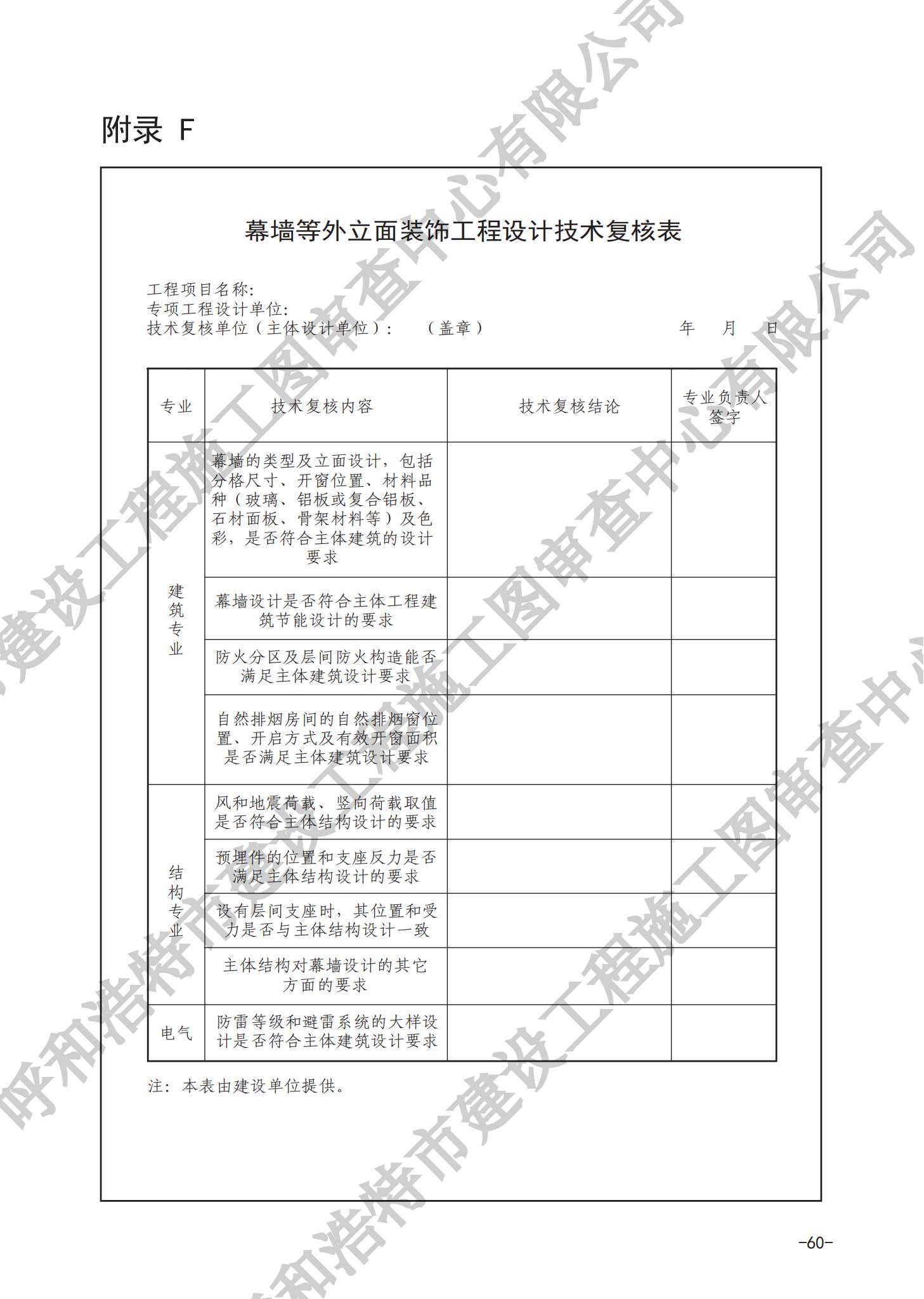 房屋建筑分冊(cè)（對(duì)外）_63